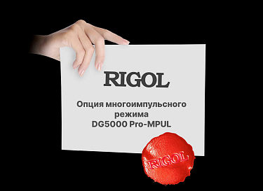 RIGOL DG5000 Pro-MPUL